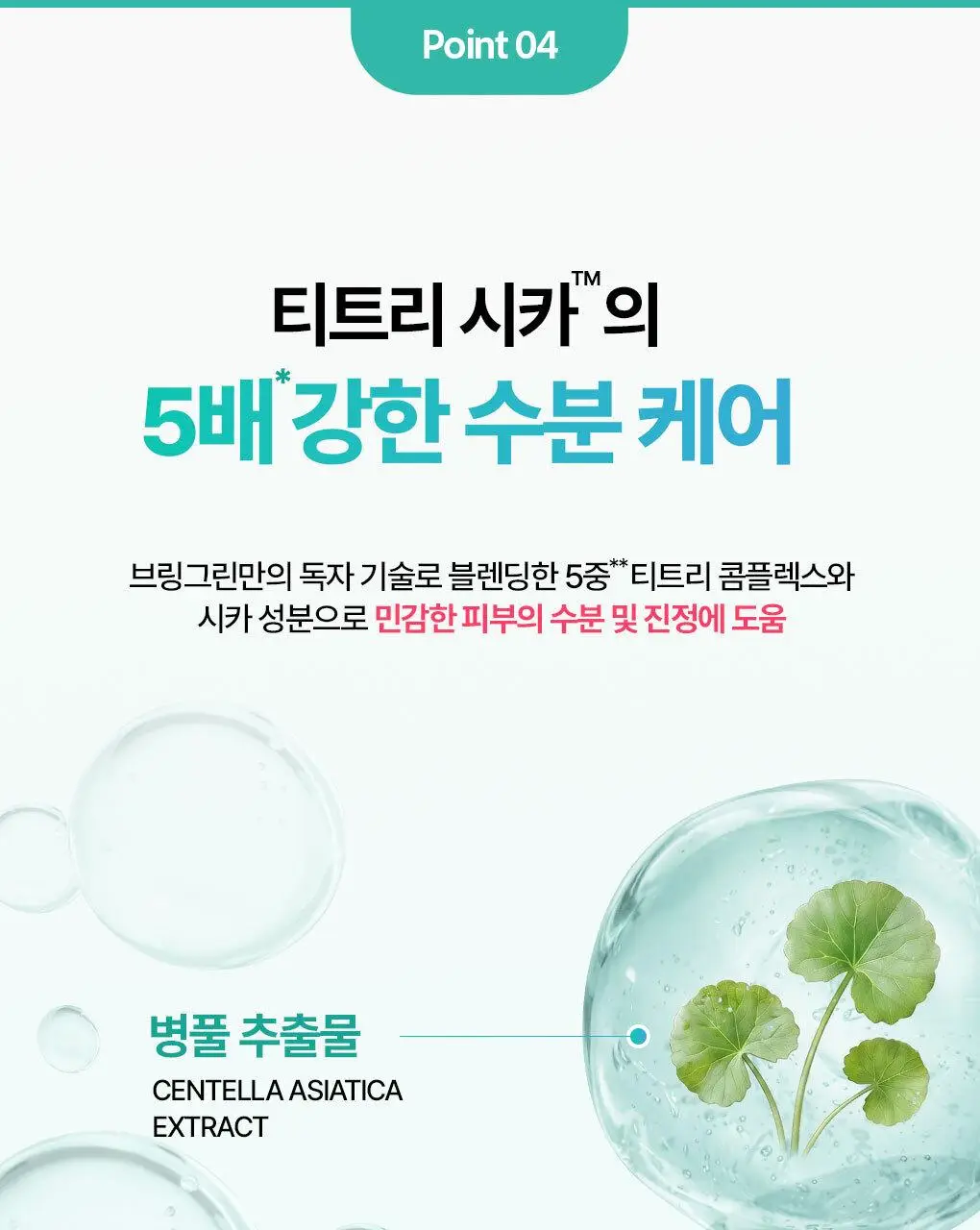 [수부지크림/유수분밸런스] 브링그린 티트리 시카 수딩 크림 플러스 100ml (2입/단품) 상세페이지 24